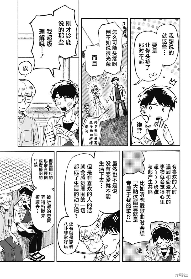 渣女沒渣報: 11話 - 第22页