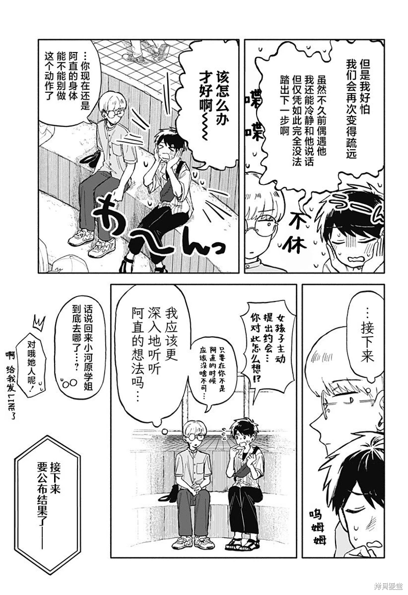 渣女沒渣報: 11話 - 第24页