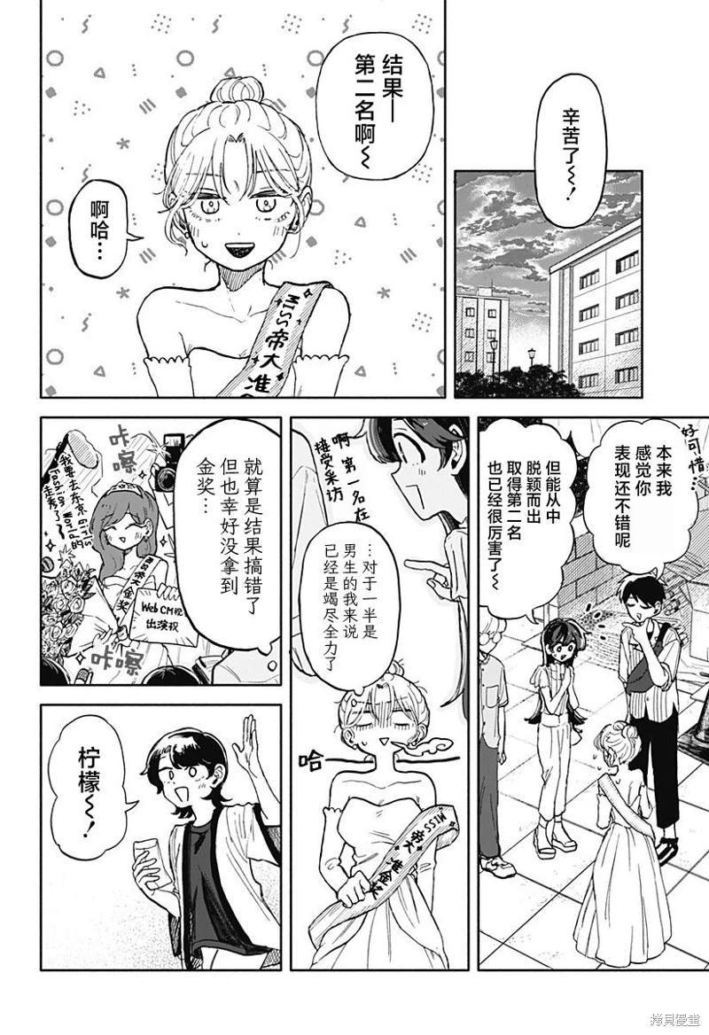 渣女沒渣報: 11話 - 第25页