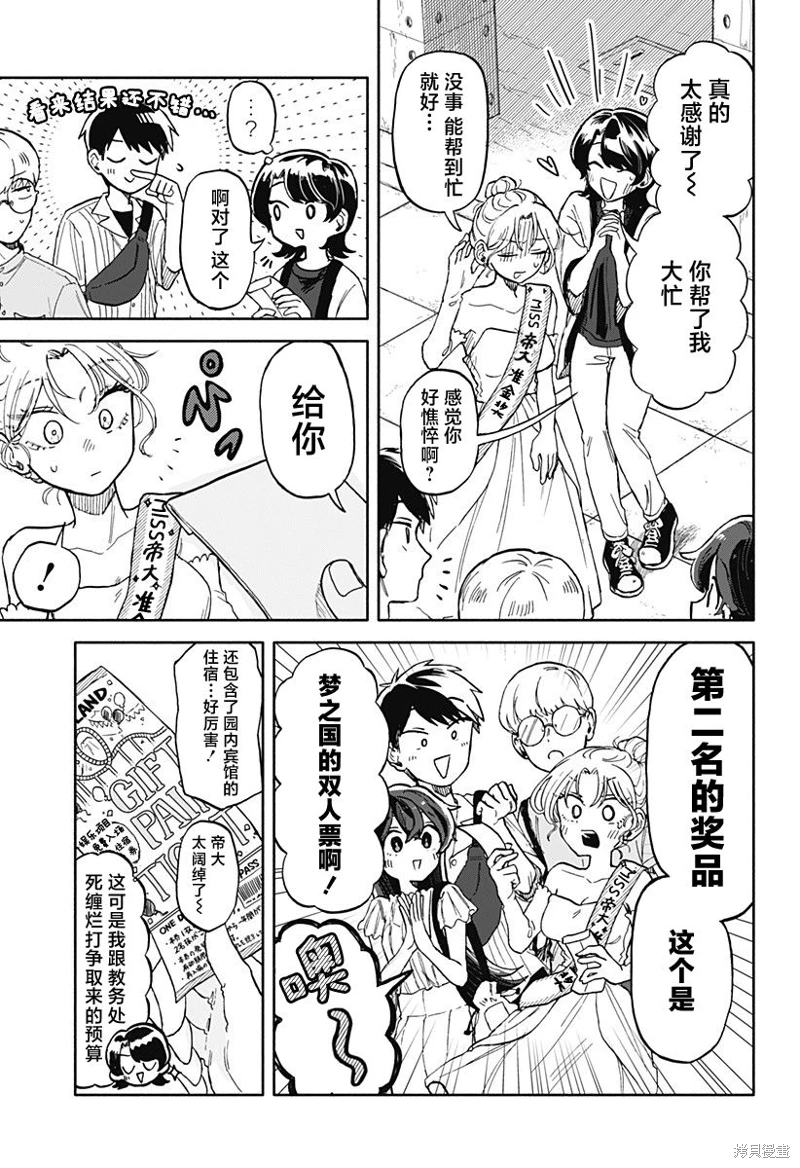 渣女沒渣報: 11話 - 第26页