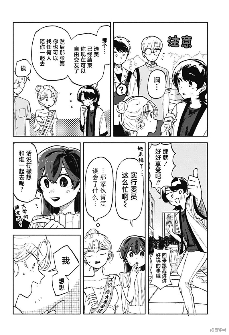 渣女沒渣報: 11話 - 第27页