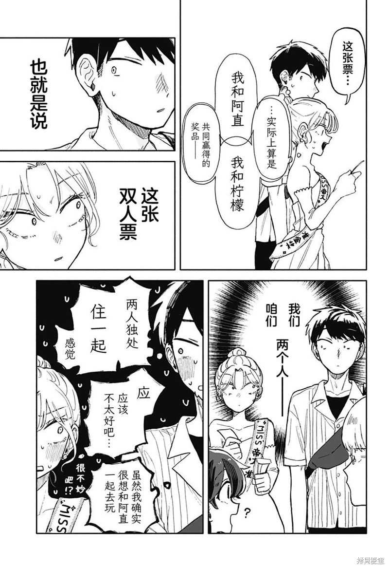 渣女沒渣報: 11話 - 第28页