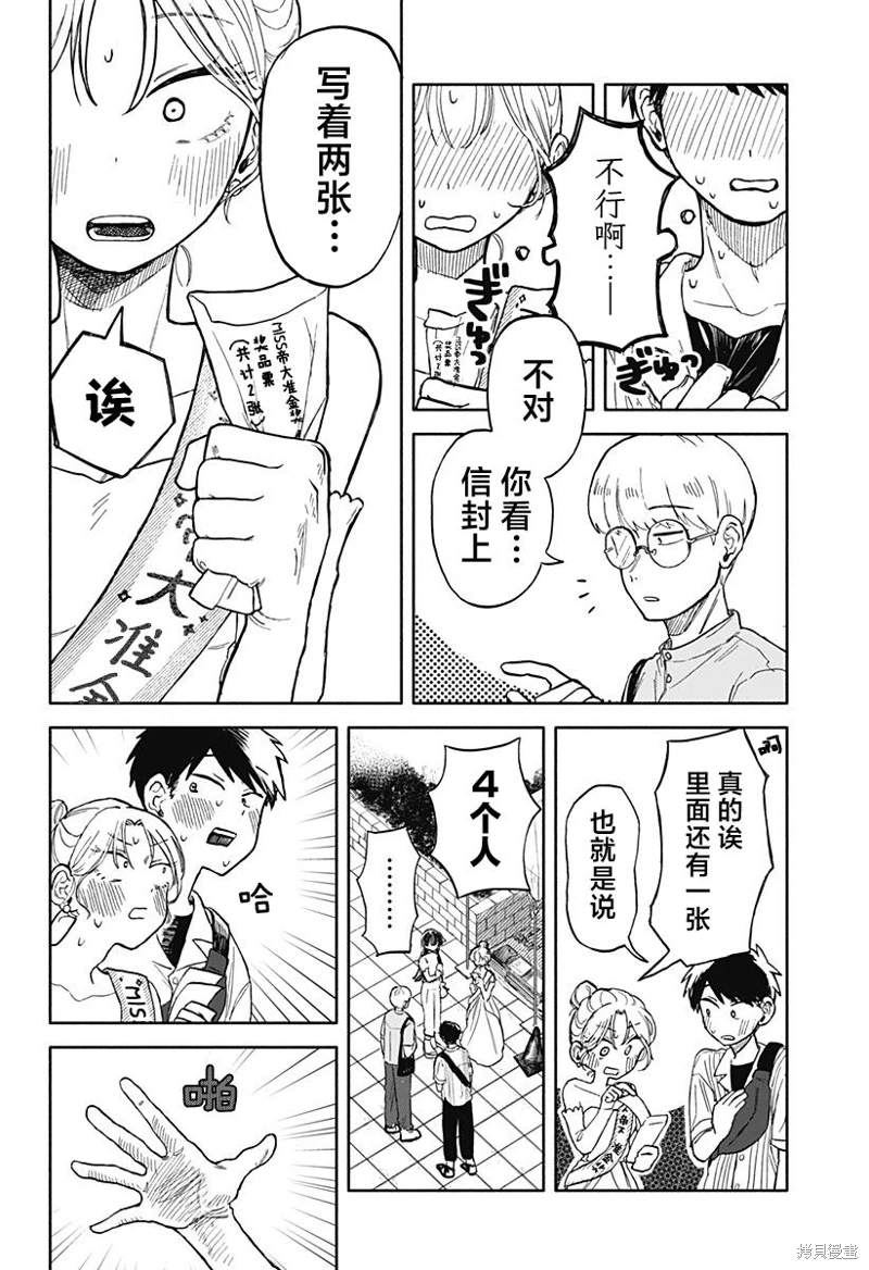 渣女沒渣報: 11話 - 第29页