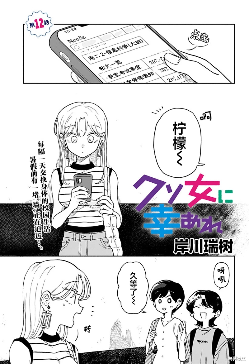 渣女沒渣報: 12話 - 第1页