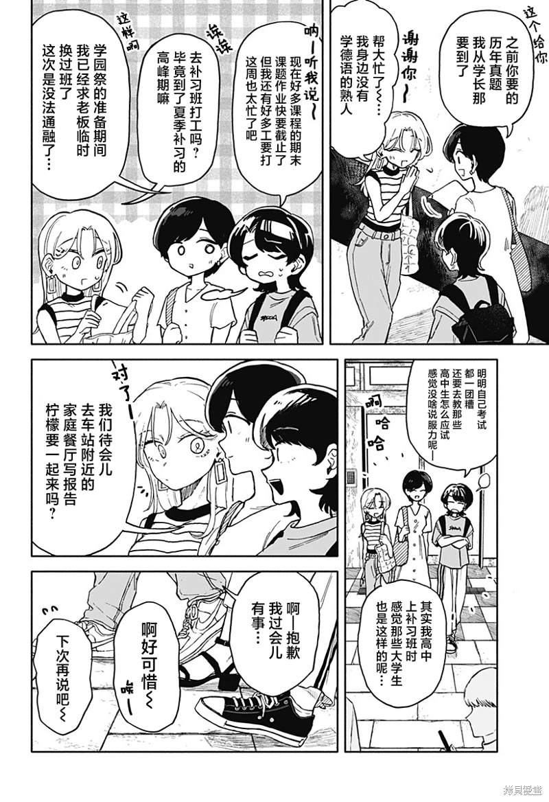 渣女沒渣報: 12話 - 第2页