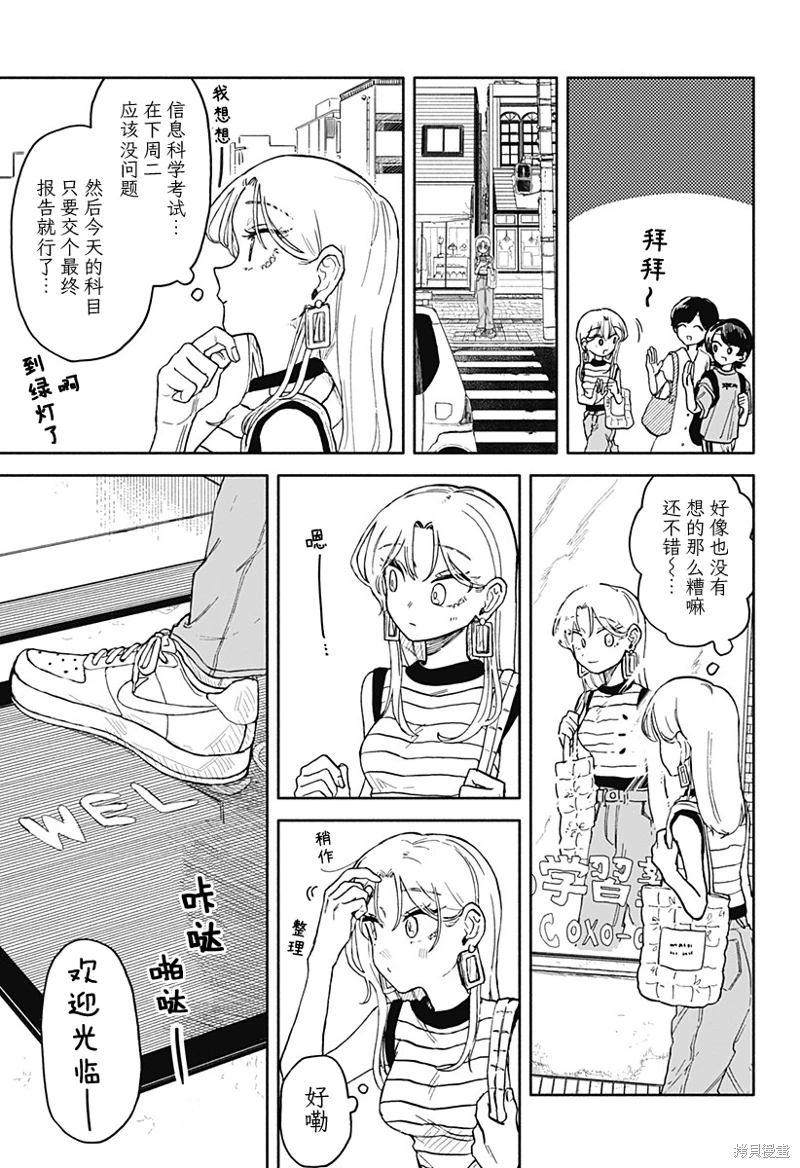 渣女沒渣報: 12話 - 第3页