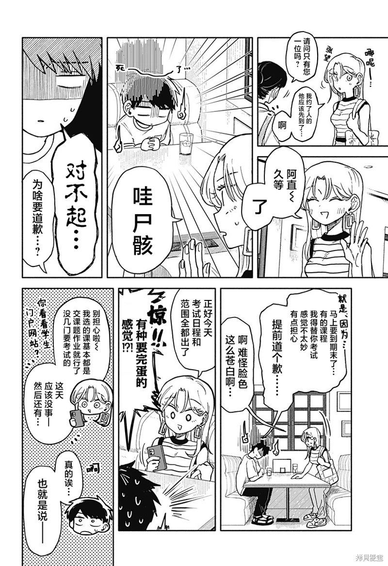 渣女沒渣報: 12話 - 第4页