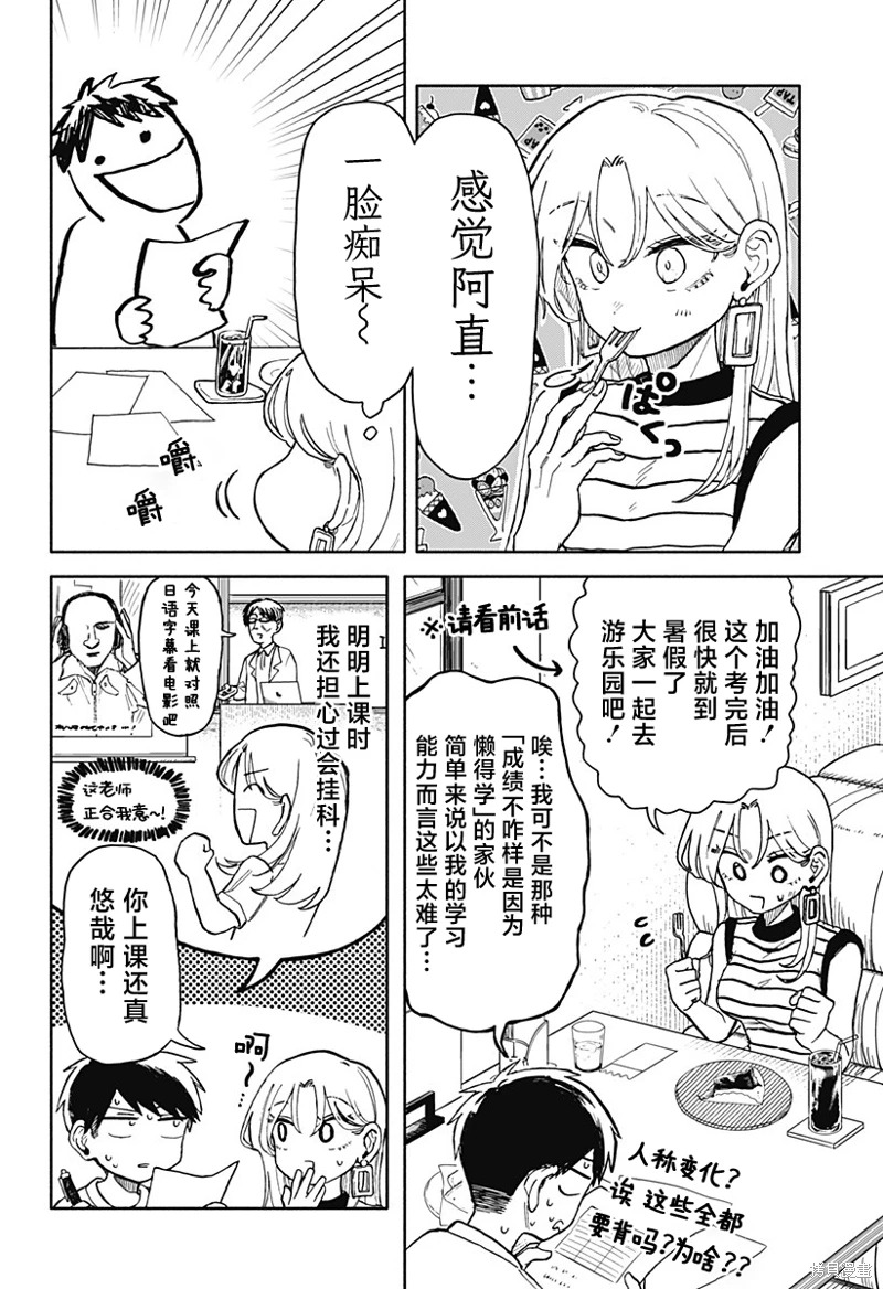 渣女沒渣報: 12話 - 第8页