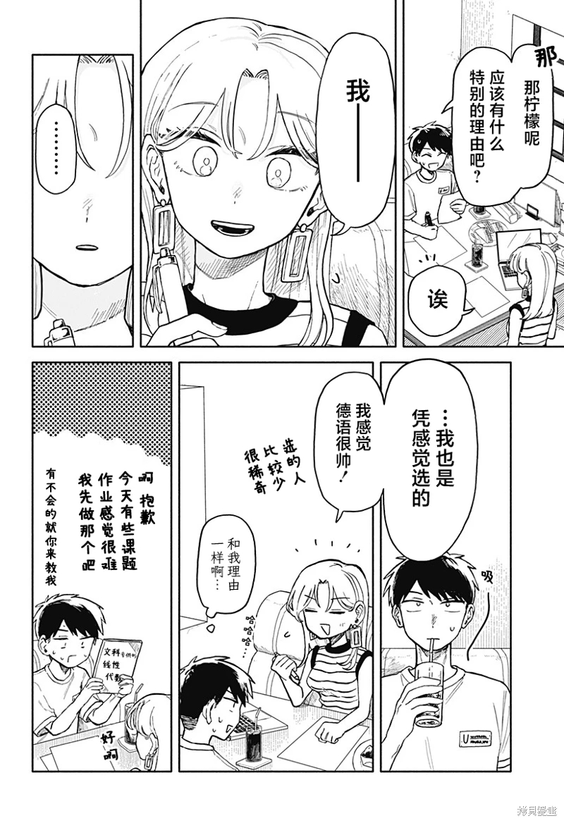 渣女沒渣報: 12話 - 第10页