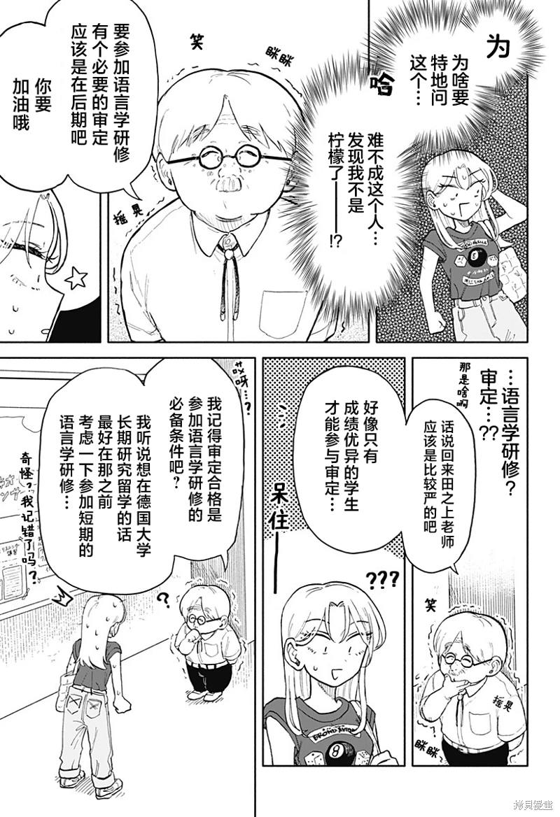 渣女沒渣報: 12話 - 第13页