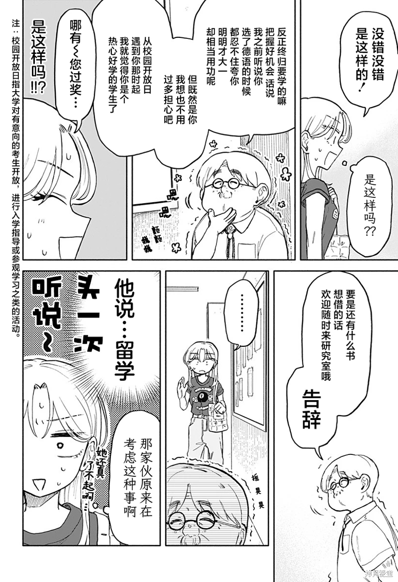 渣女沒渣報: 12話 - 第14页