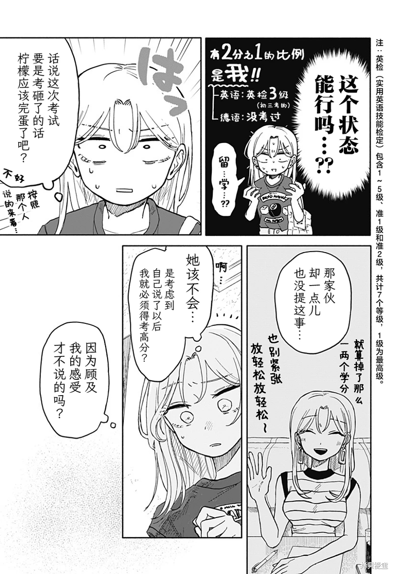 渣女沒渣報: 12話 - 第15页