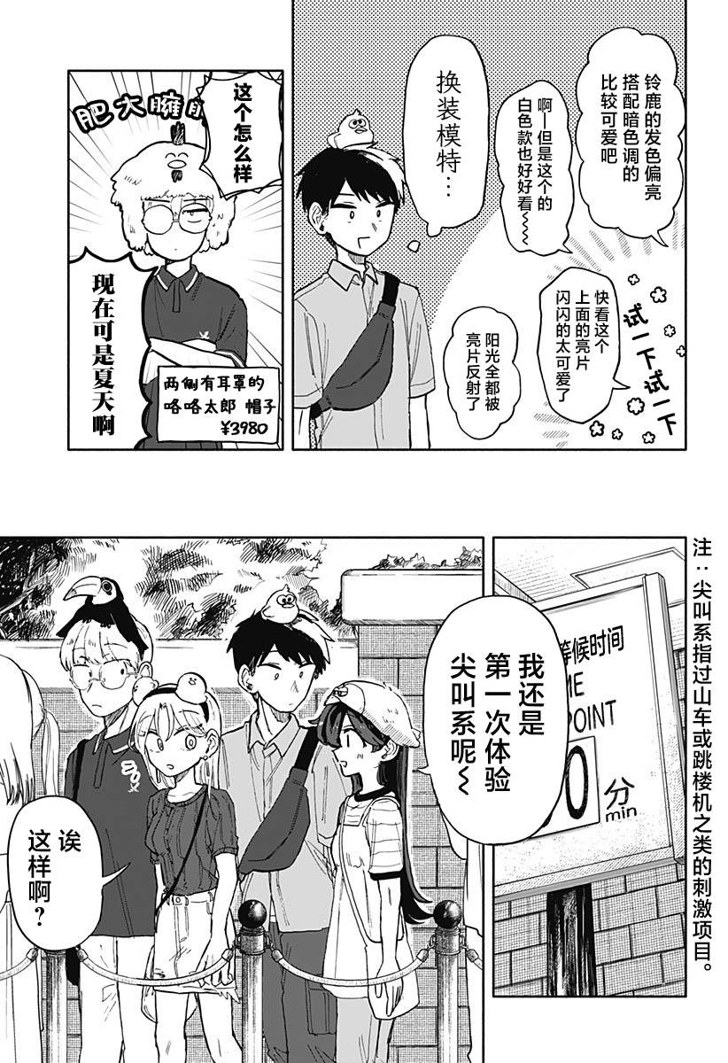 渣女沒渣報: 13話 - 第3页