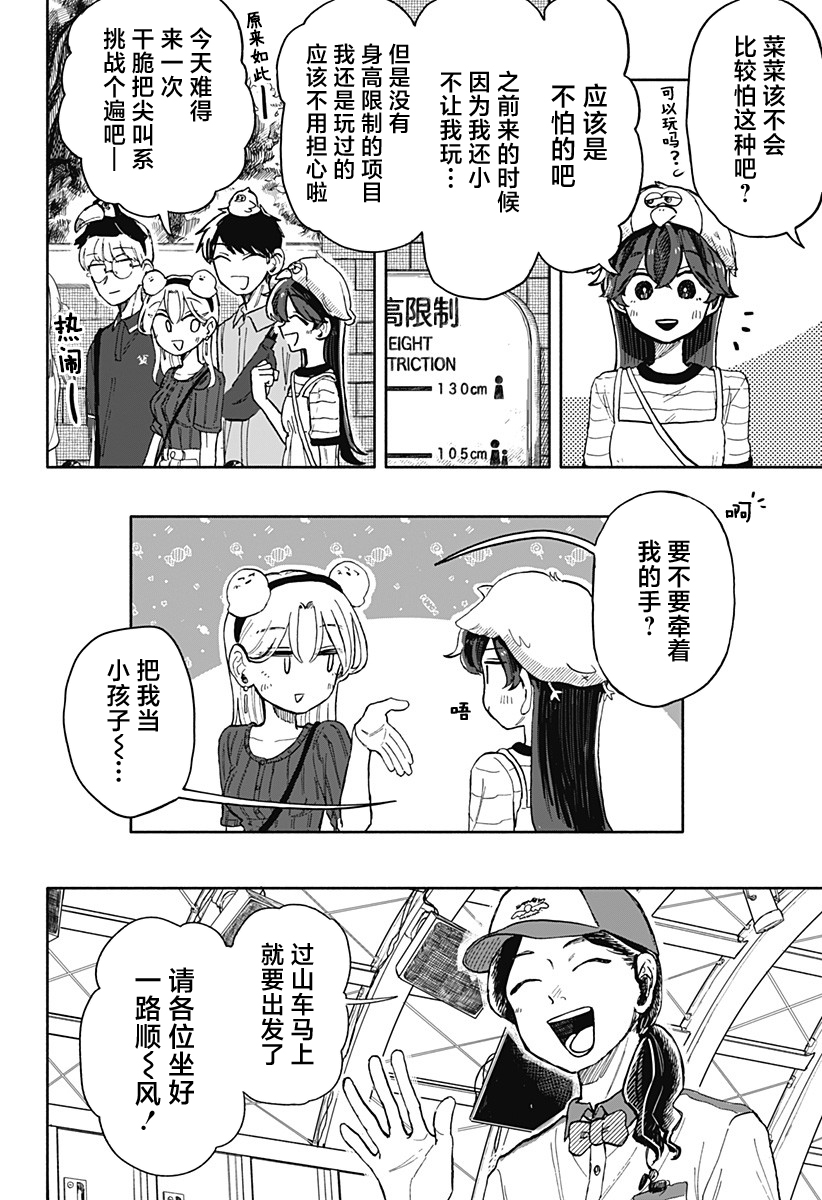 渣女沒渣報: 13話 - 第4页