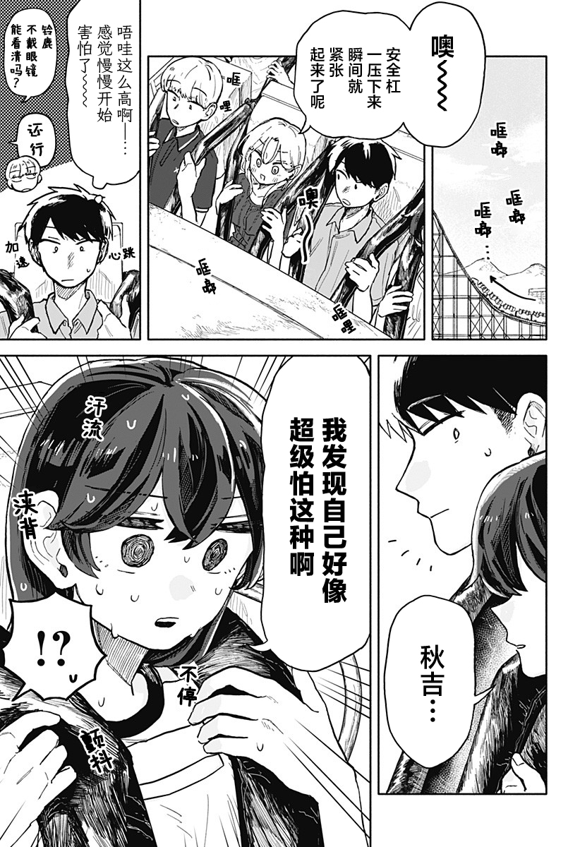 渣女沒渣報: 13話 - 第5页