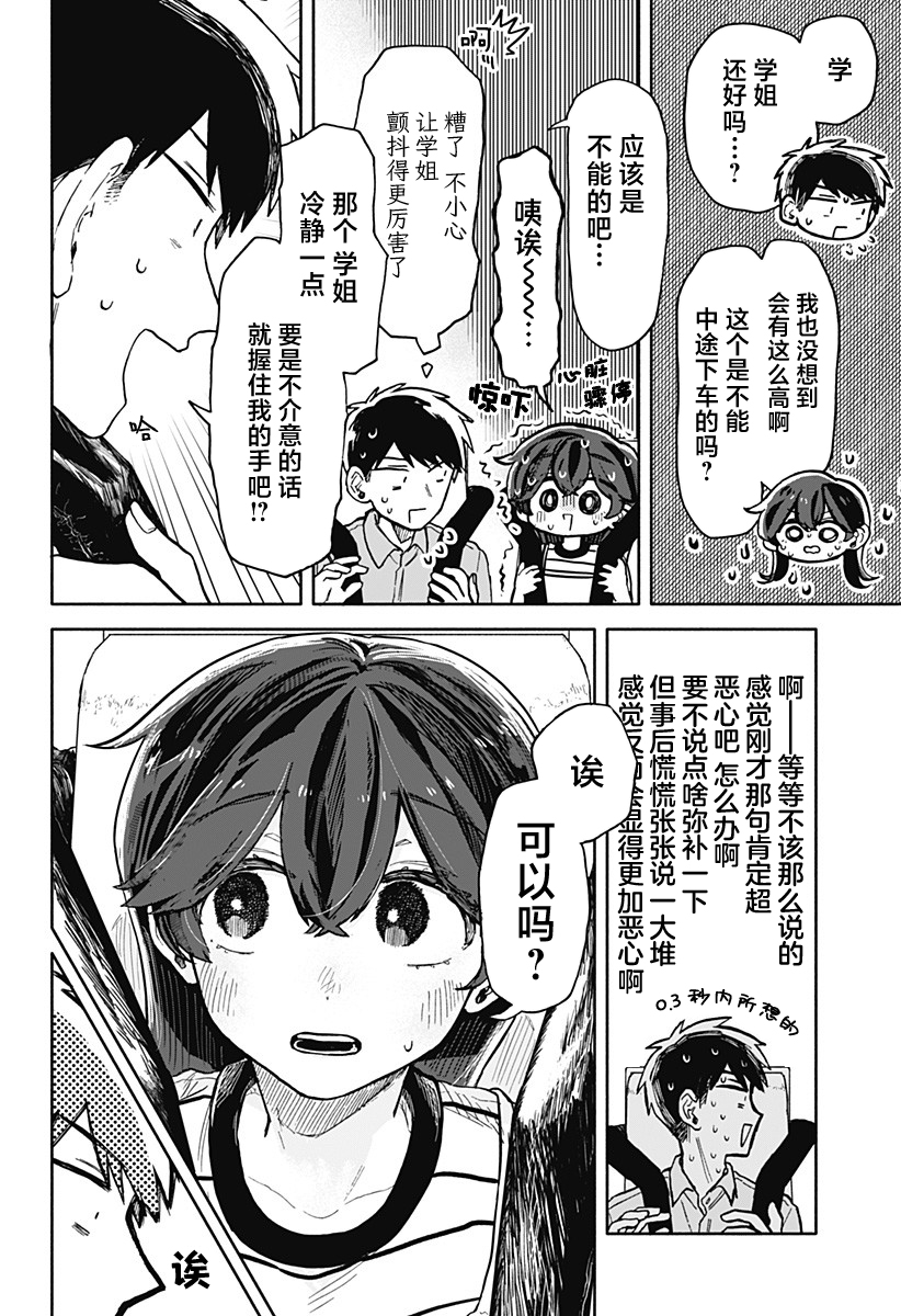 渣女沒渣報: 13話 - 第6页