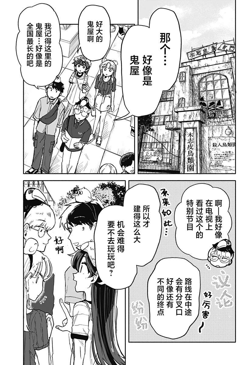 渣女沒渣報: 13話 - 第11页