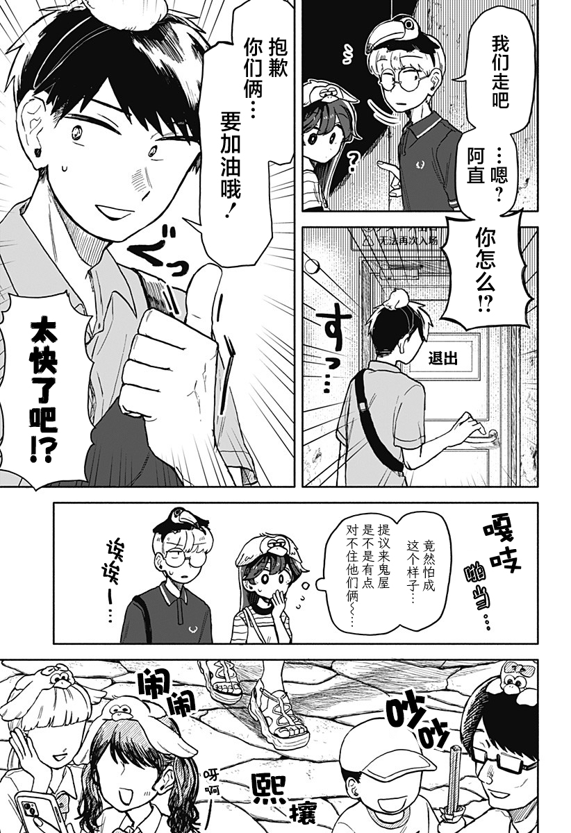 渣女沒渣報: 13話 - 第15页