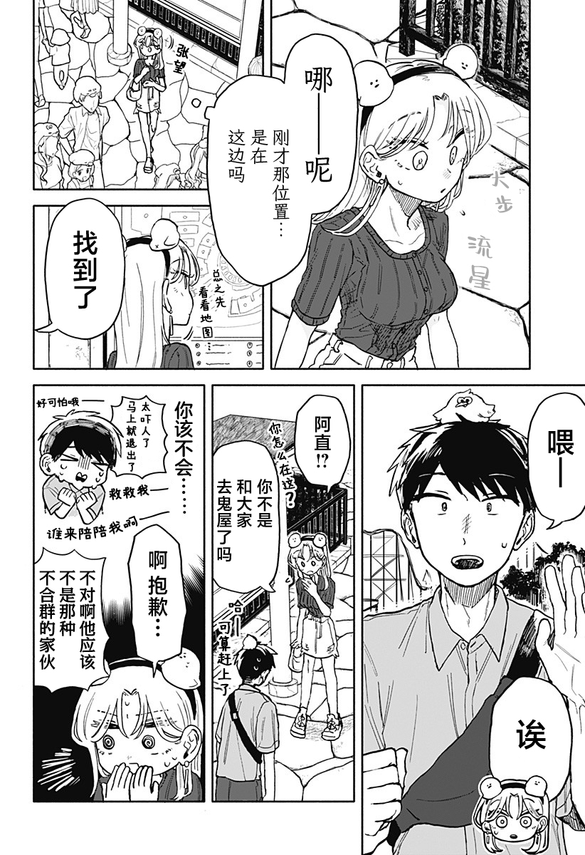 渣女沒渣報: 13話 - 第16页