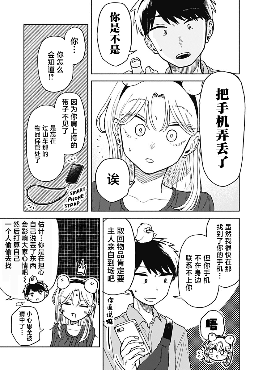 渣女沒渣報: 13話 - 第17页