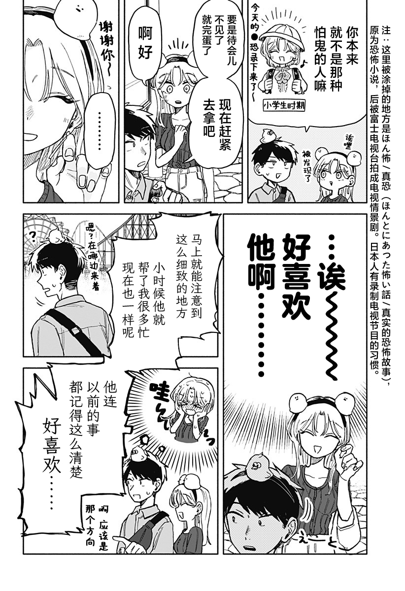 渣女沒渣報: 13話 - 第18页