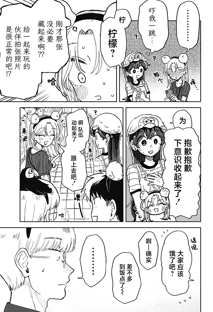 渣女沒渣報: 13話 - 第23页