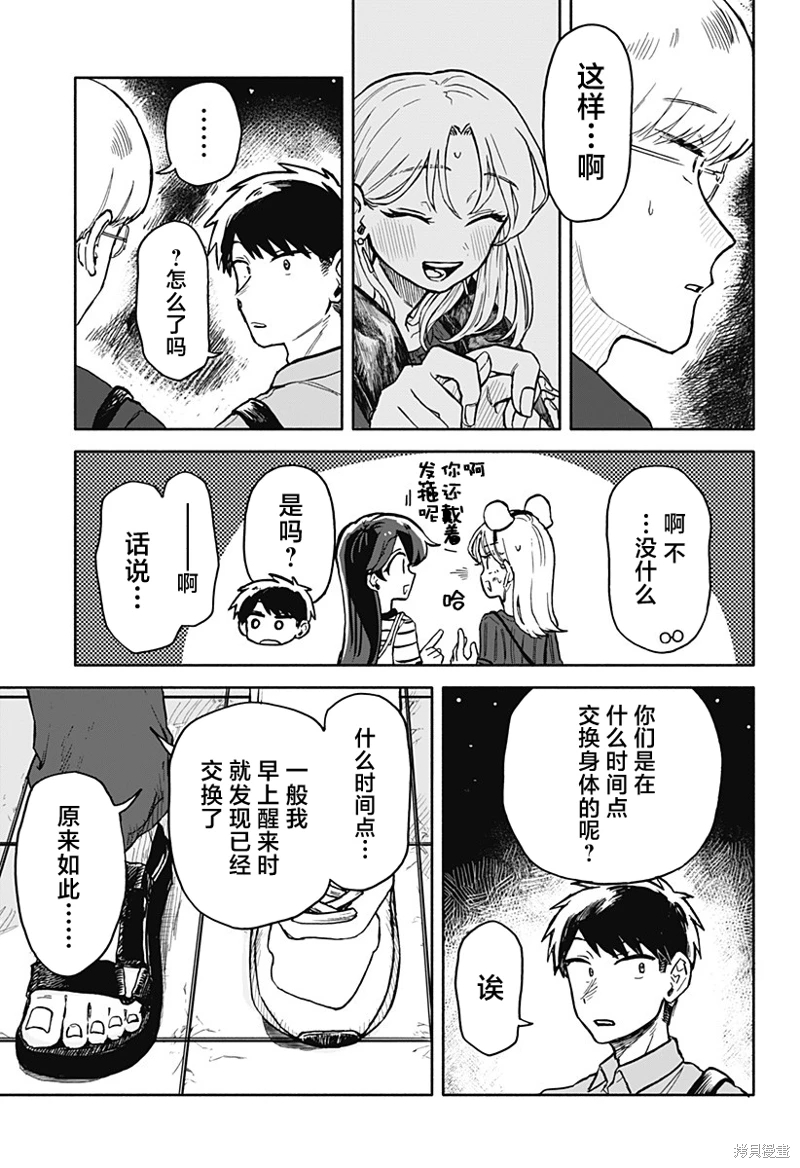 渣女沒渣報: 14話 - 第3页