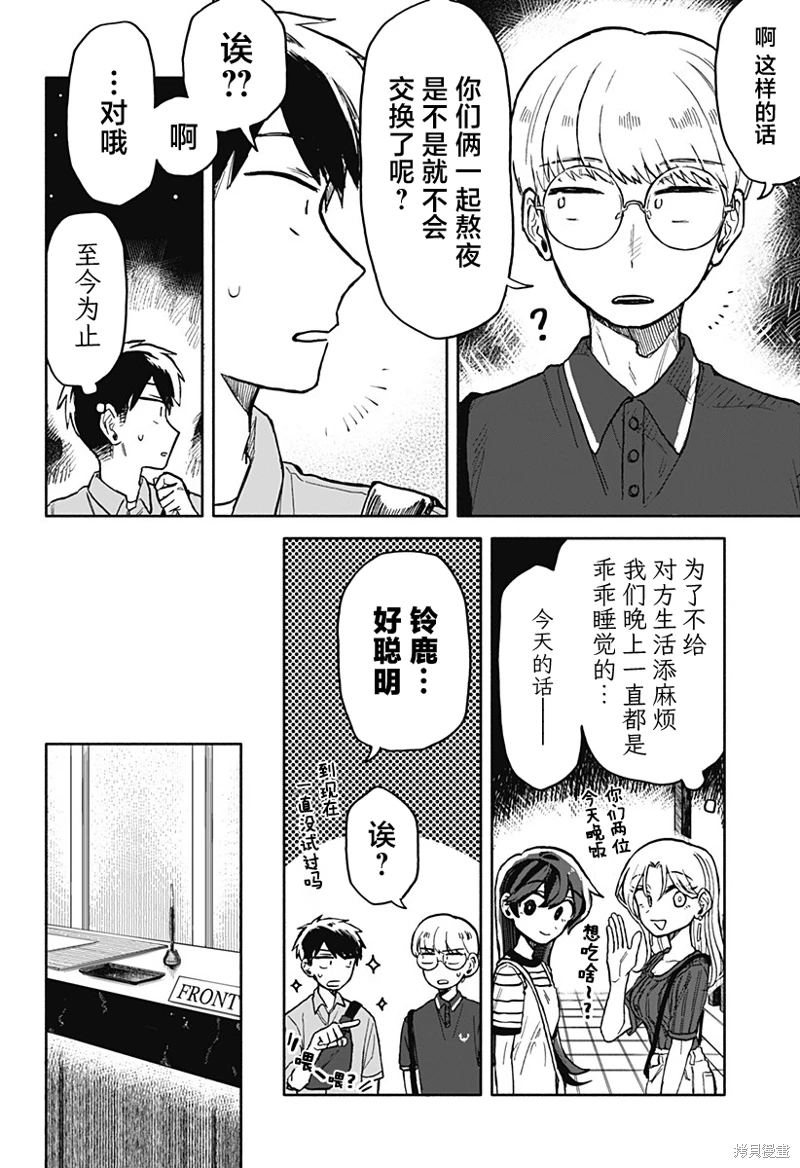 渣女沒渣報: 14話 - 第4页