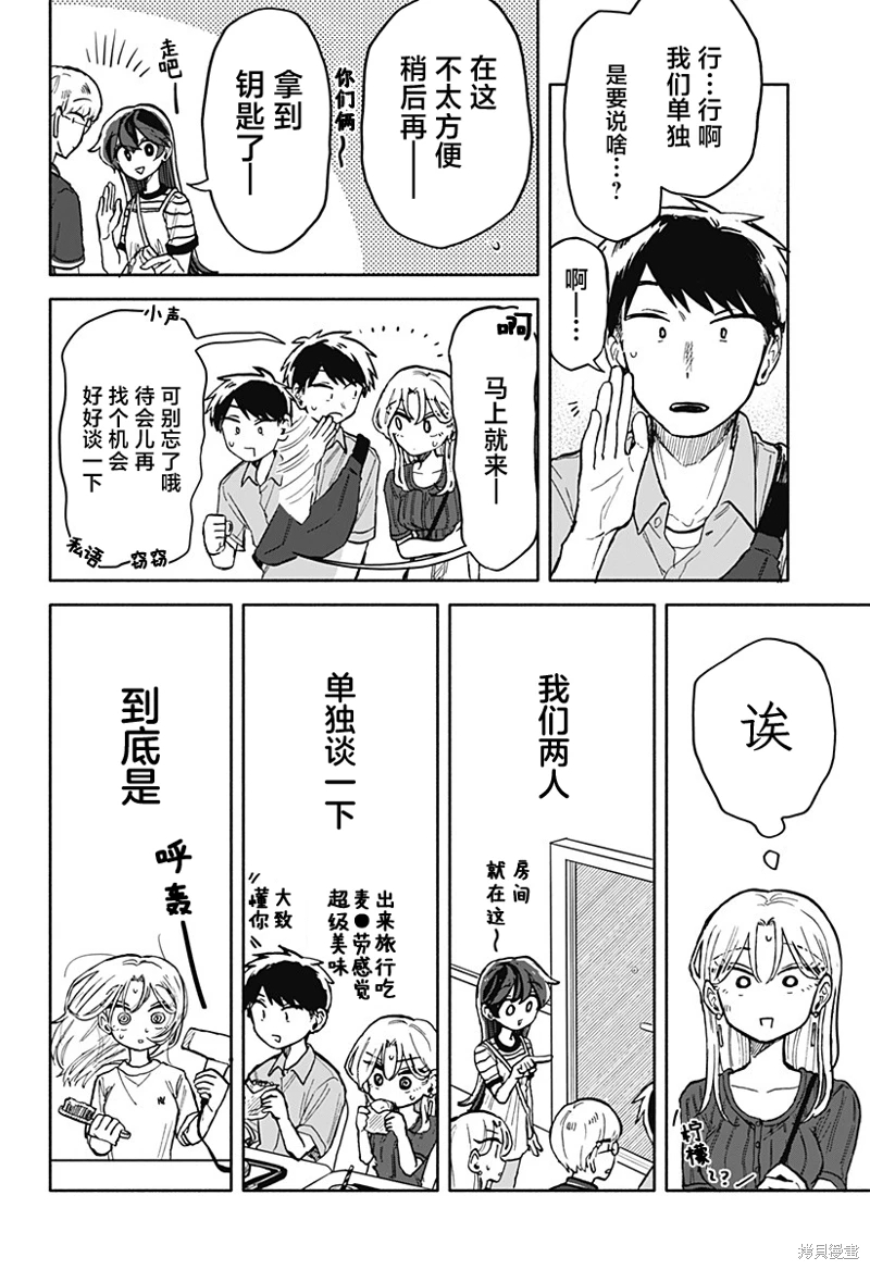 渣女沒渣報: 14話 - 第6页