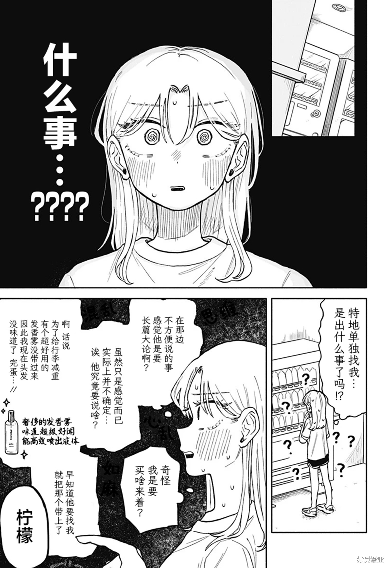 渣女沒渣報: 14話 - 第7页