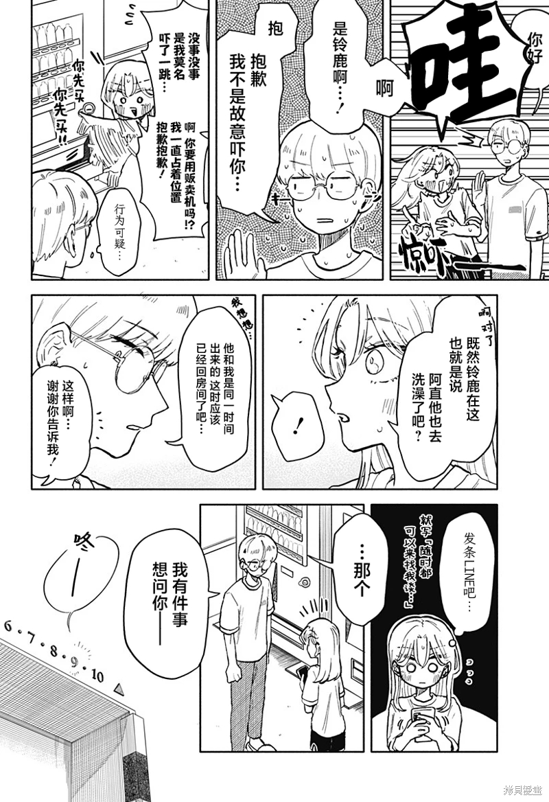 渣女沒渣報: 14話 - 第8页