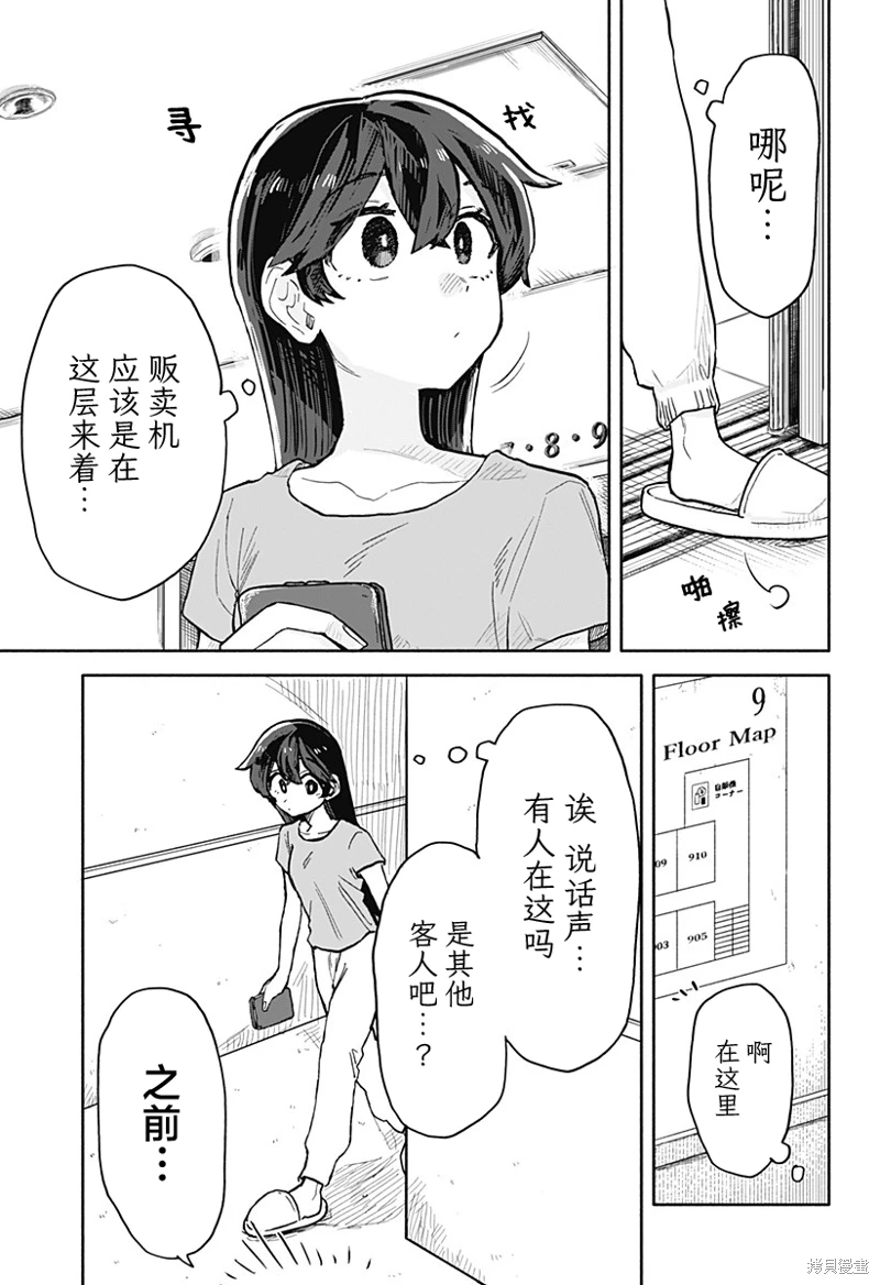 渣女沒渣報: 14話 - 第9页