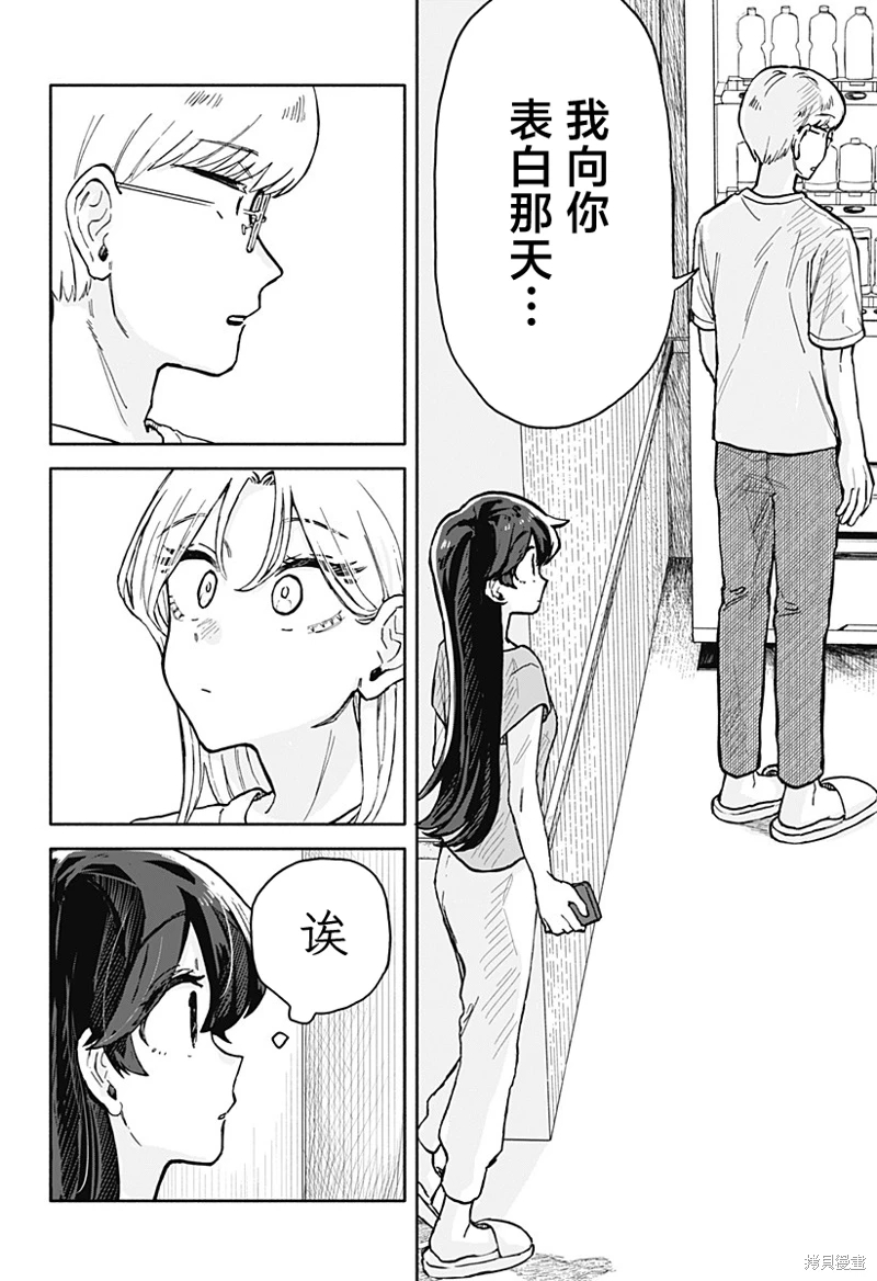 渣女沒渣報: 14話 - 第10页