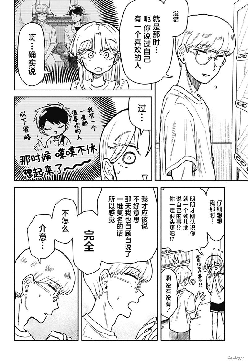 渣女沒渣報: 14話 - 第12页