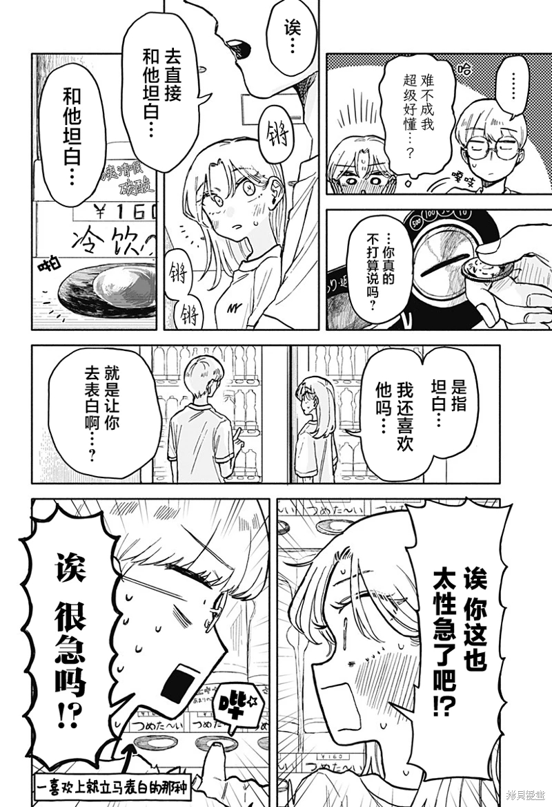 渣女沒渣報: 14話 - 第14页