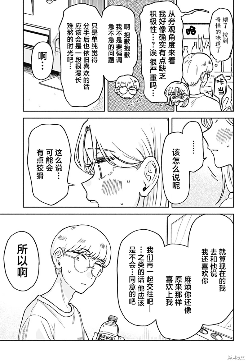 渣女沒渣報: 14話 - 第15页