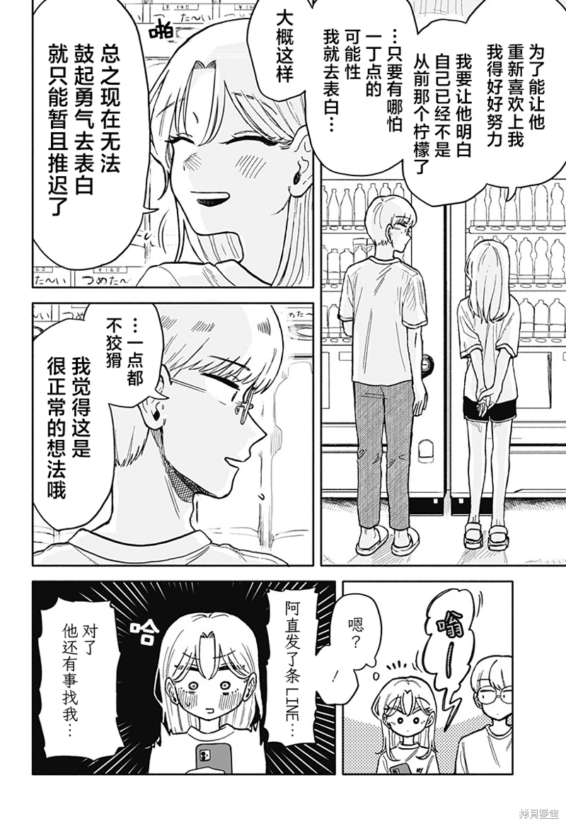 渣女沒渣報: 14話 - 第16页