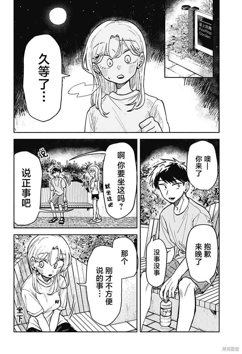 渣女沒渣報: 14話 - 第18页