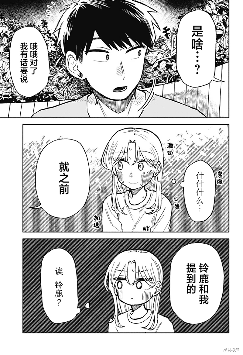 渣女沒渣報: 14話 - 第19页