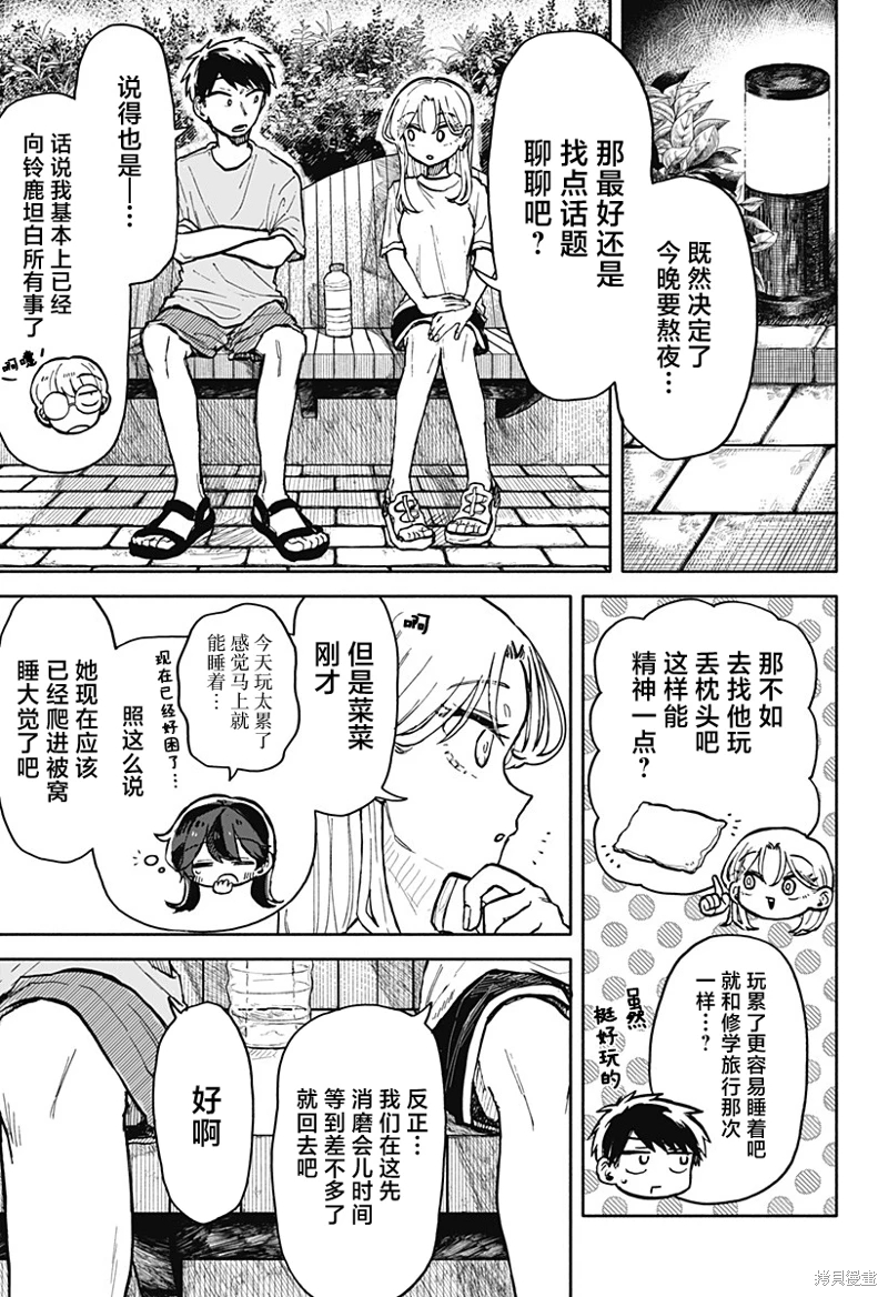 渣女沒渣報: 14話 - 第21页