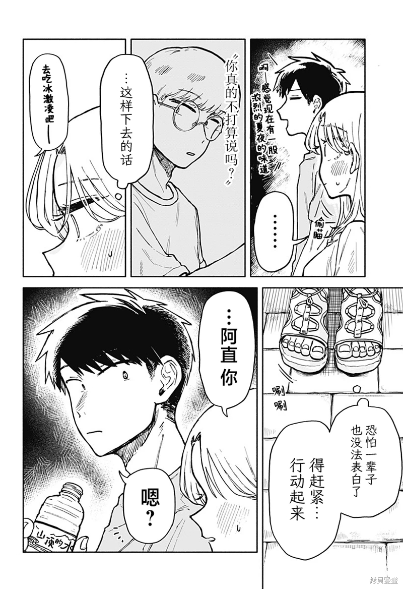 渣女沒渣報: 14話 - 第22页