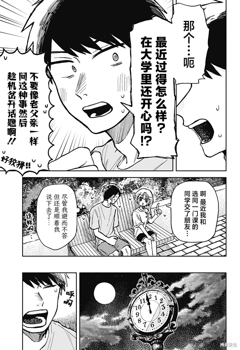 渣女沒渣報: 14話 - 第25页