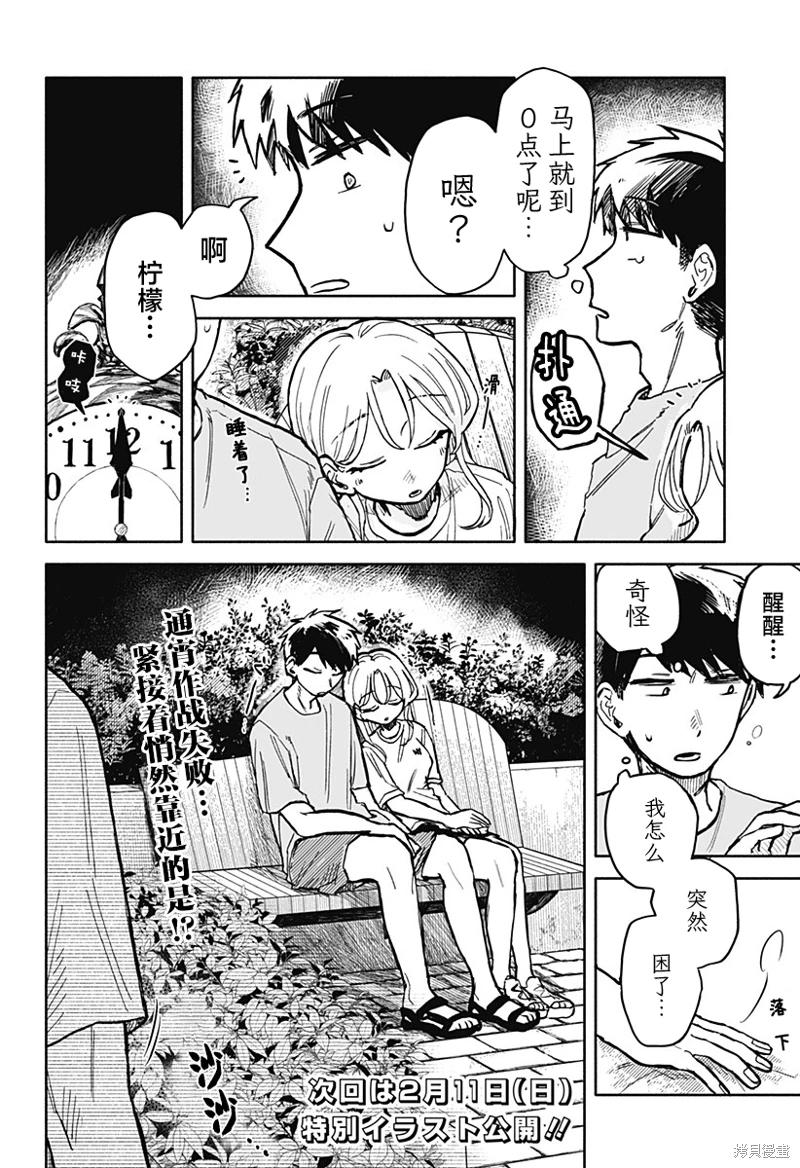 渣女沒渣報: 14話 - 第26页