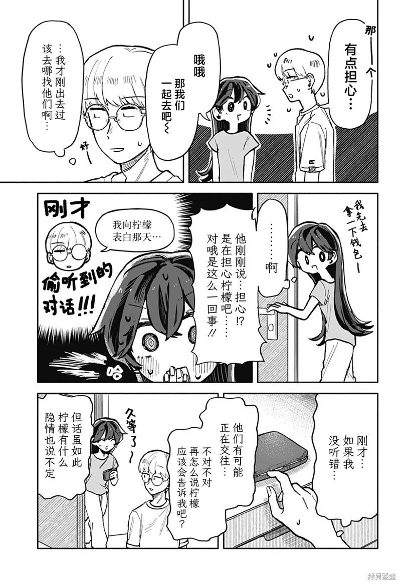 渣女沒渣報: 15話 - 第3页