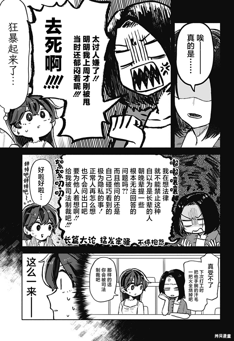 渣女沒渣報: 15話 - 第5页