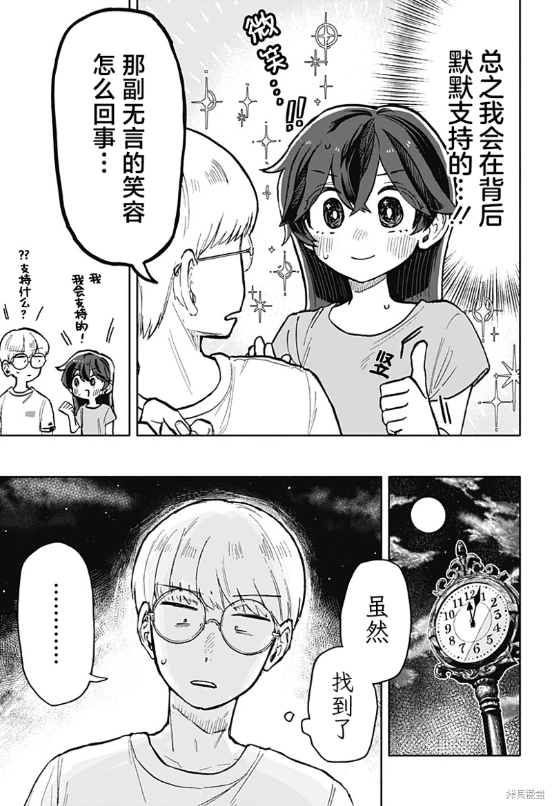 渣女沒渣報: 15話 - 第7页