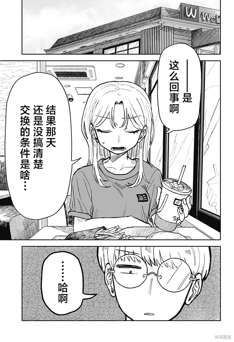 渣女沒渣報: 15話 - 第11页