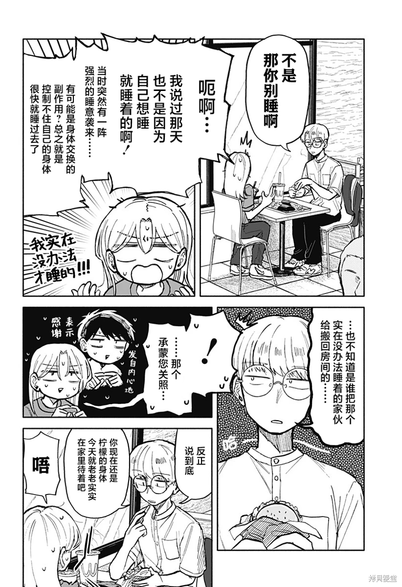 渣女沒渣報: 15話 - 第12页