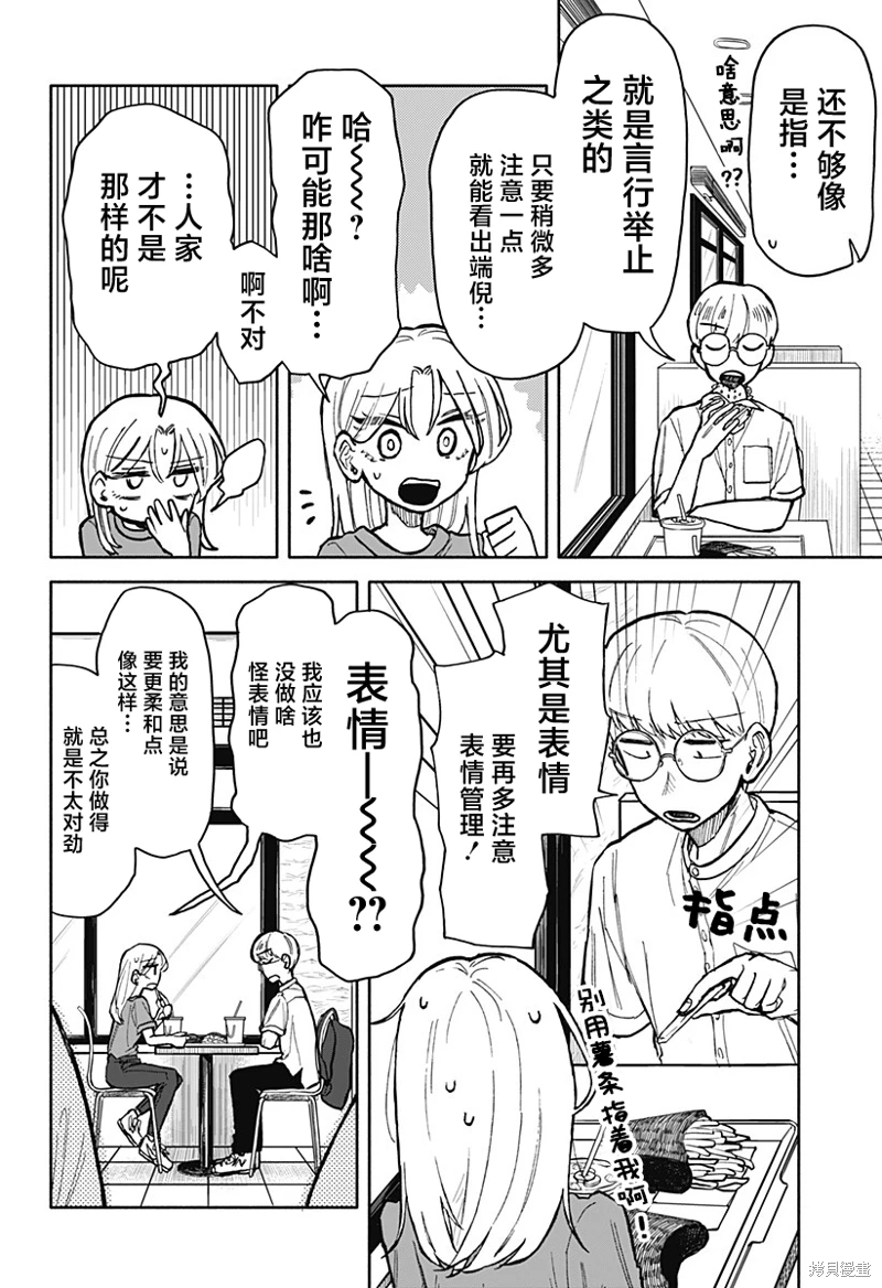 渣女沒渣報: 15話 - 第14页