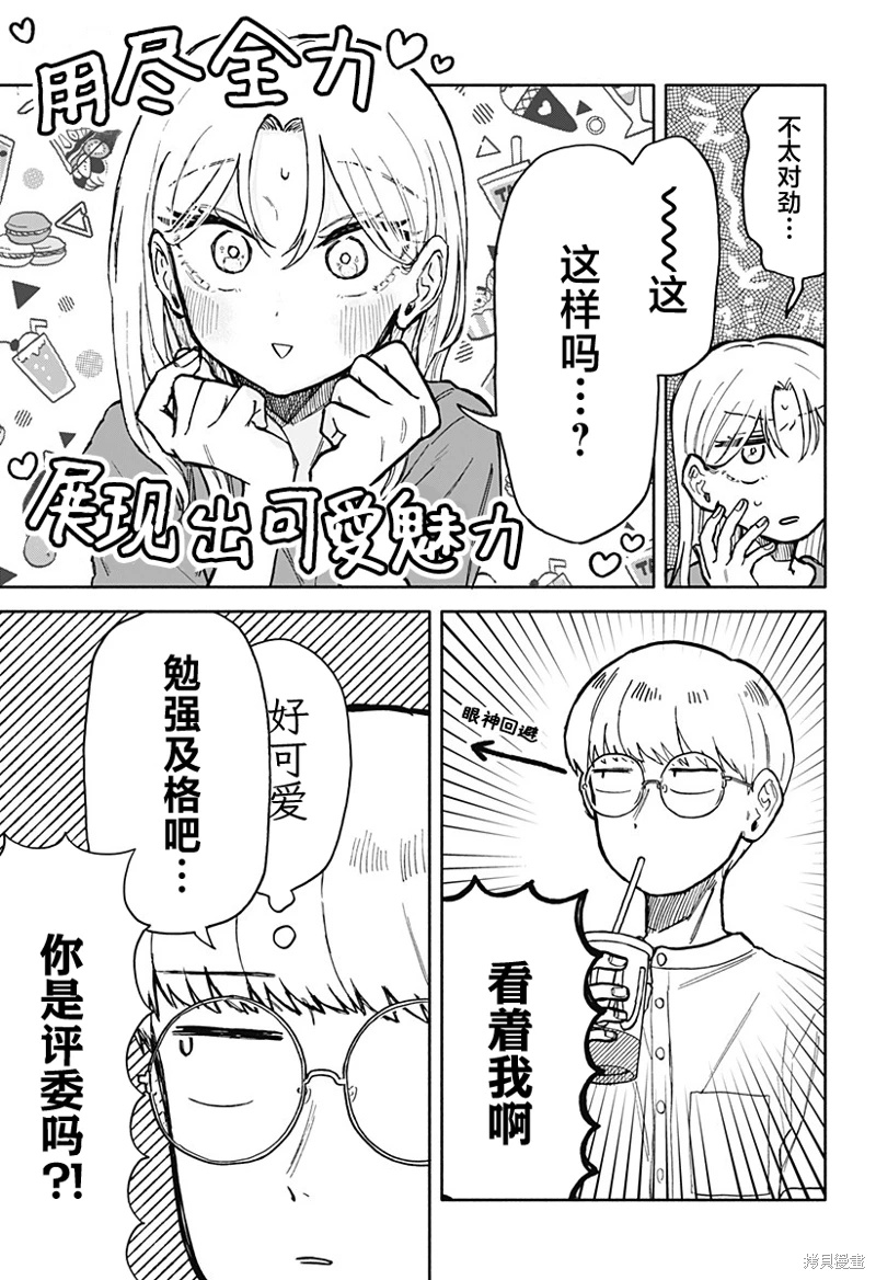 渣女沒渣報: 15話 - 第15页